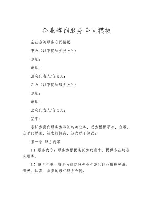 信息技术咨询服务合同（一对一咨询）精选要点解析——企业咨询服务合同实务指南