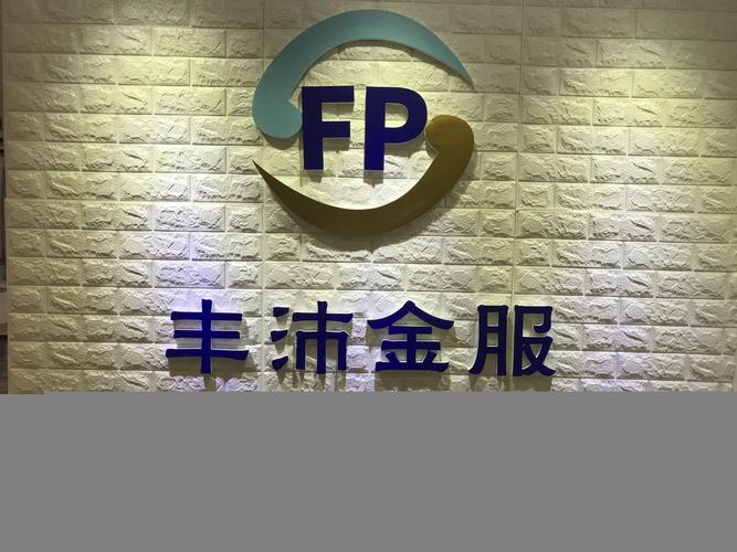 成都丰沛金服 以信息技术咨询服务驱动企业数字化升级