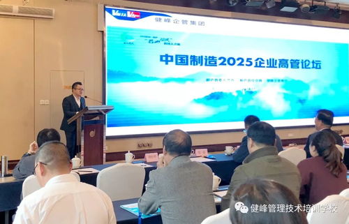 2018健峰总裁座谈会圆满落幕 信息技术咨询服务助力企业高管战略转型